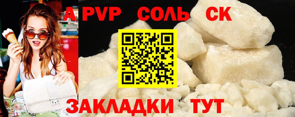 A-PVP Crystall Новокубанск