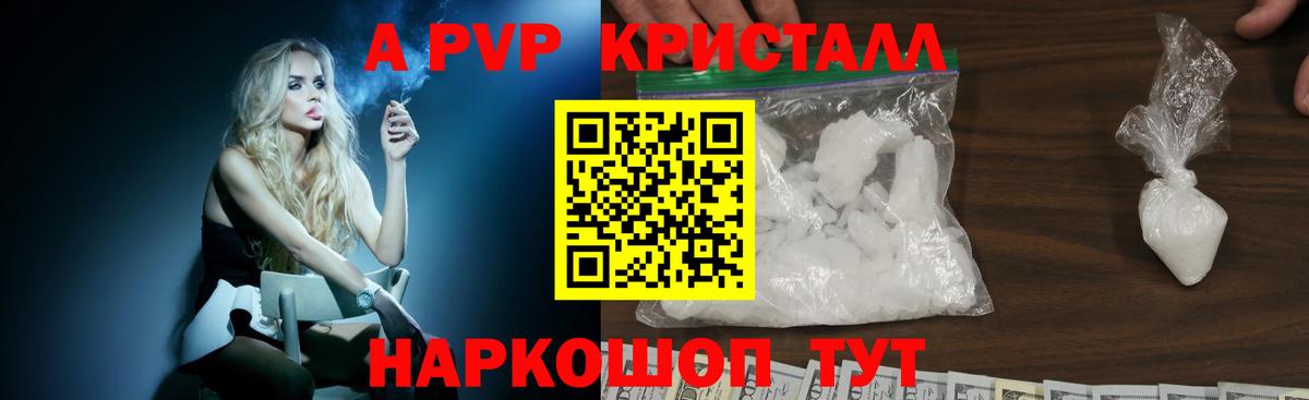 А ПВП Соль  Alpha-PVP СК КРИС  Alpha PVP  Новокубанск  Вход с VPN  A-PVP VHQ 