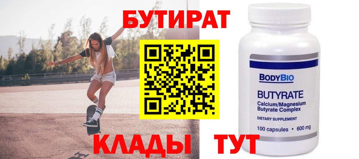 БУТИРАТ  Вход с VPN  Новокубанск  БУТИРАТ 99% 