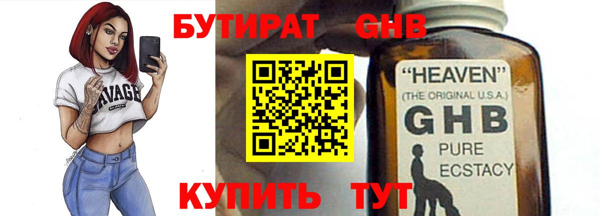 Бутират 99% Новокубанск