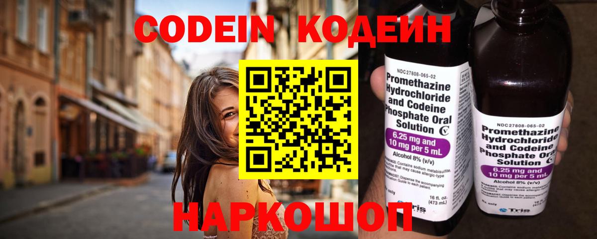 Codein Purple Drank Новокубанск