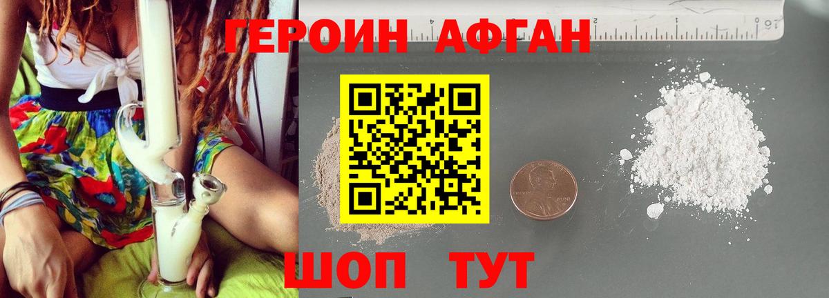 ГЕРОИН VHQ Новокубанск
