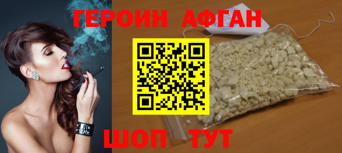 Героин  Вход с VPN  Новокубанск  Героин хмурый 