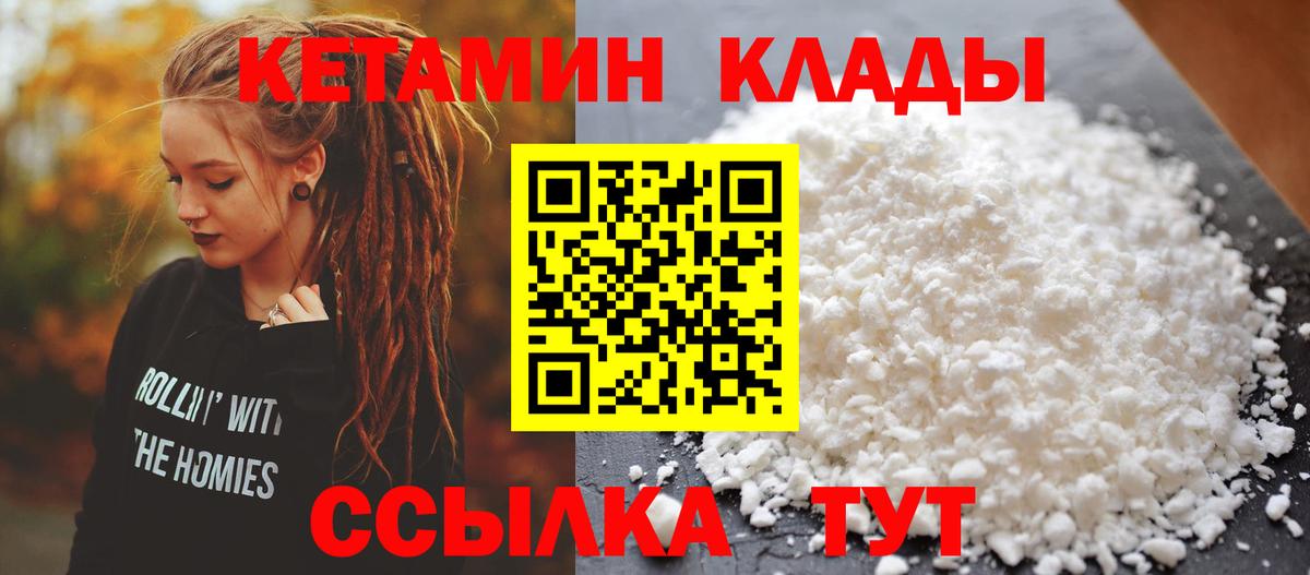 КЕТАМИН ketamine  Вход с VPN  Новокубанск 