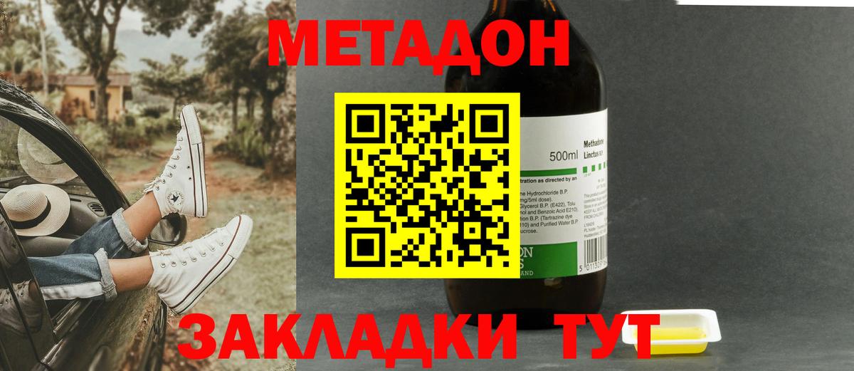 Метадон VHQ  Метадон мёд  Новокубанск  Вход с VPN 